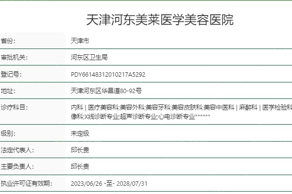天津美莱医学美容医院正规吗