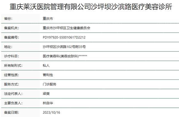 重庆莱沃医疗美容资质