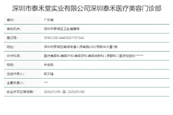 深圳泰禾医疗美容门诊部正规靠谱吗