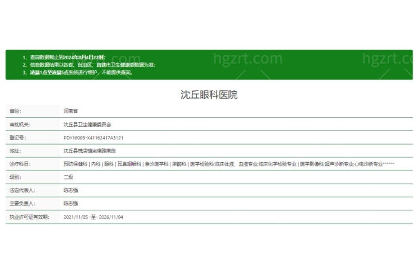 周口沈丘眼科医院是正规的吗