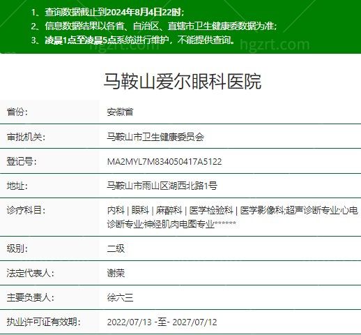 马鞍山爱尔眼科医院正规吗