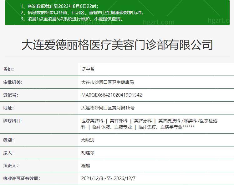 大连爱德丽格整形医院是正规医院吗？