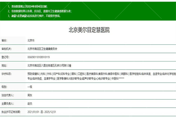 北京美尔目定慧医院7.jpg