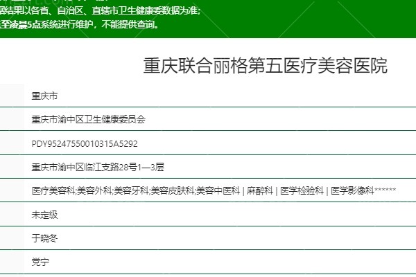 重庆联合丽格美容医院是正规医院吗