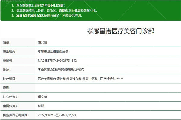孝感星诺医疗美容门诊部正规资质查询