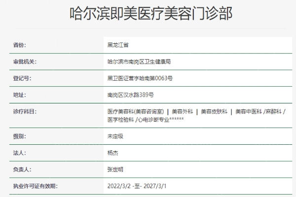 哈尔滨即美整形医院正规吗