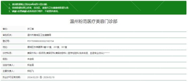 温州粉范医疗美容门诊部是正规医院吗