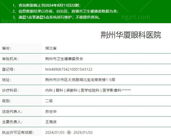 荆州华厦眼科医院是正规医院吗
