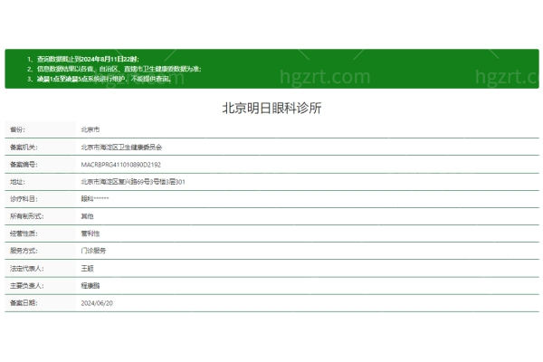 北京明日眼科医院正规吗