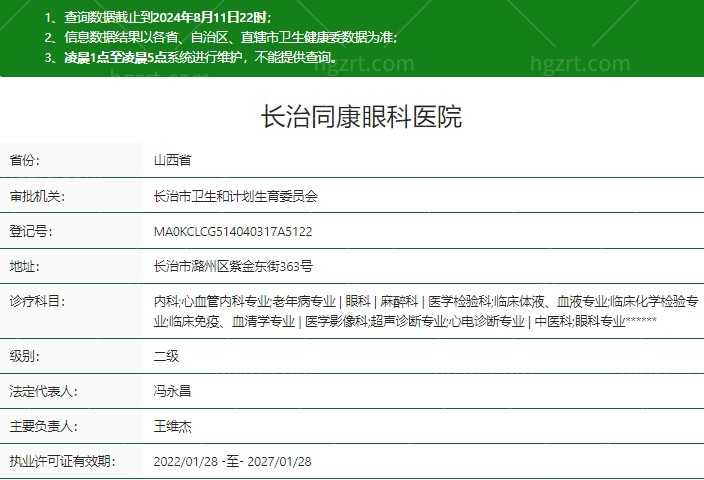 长治同康眼科医院