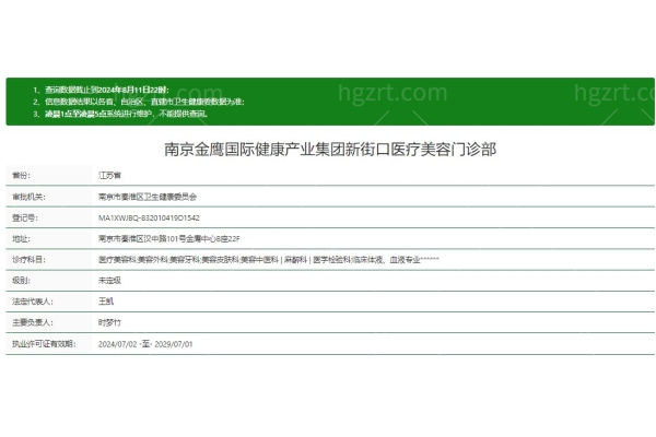 南京金鹰国-际医疗美容门诊部正规吗