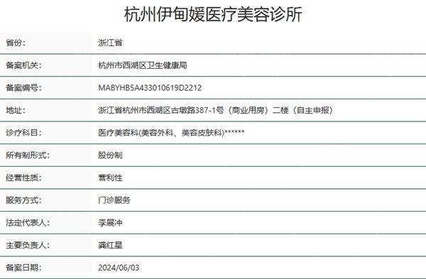 杭州伊甸媛医疗美容医院资质