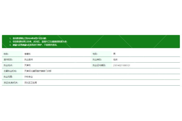 李建东医生技术正规