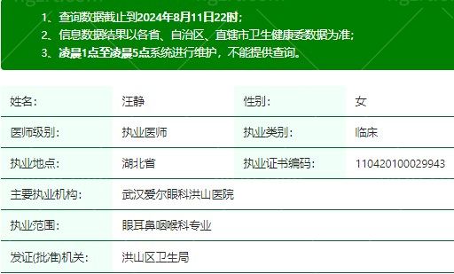 汪静医生执业资质