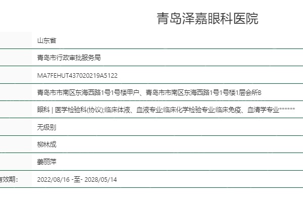 青岛泽嘉眼科医院怎么样？