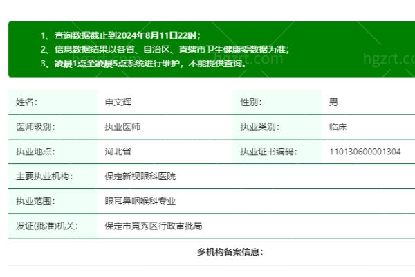 申文辉医生是正规执业吗