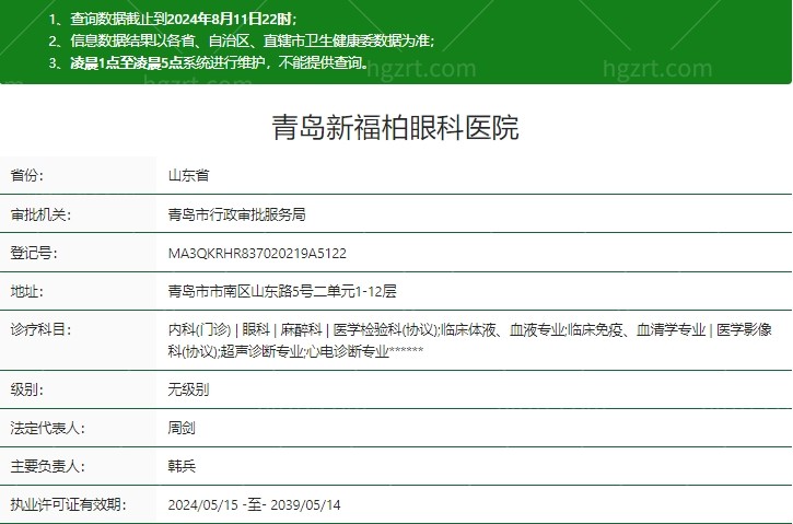 青岛新福柏眼科医院