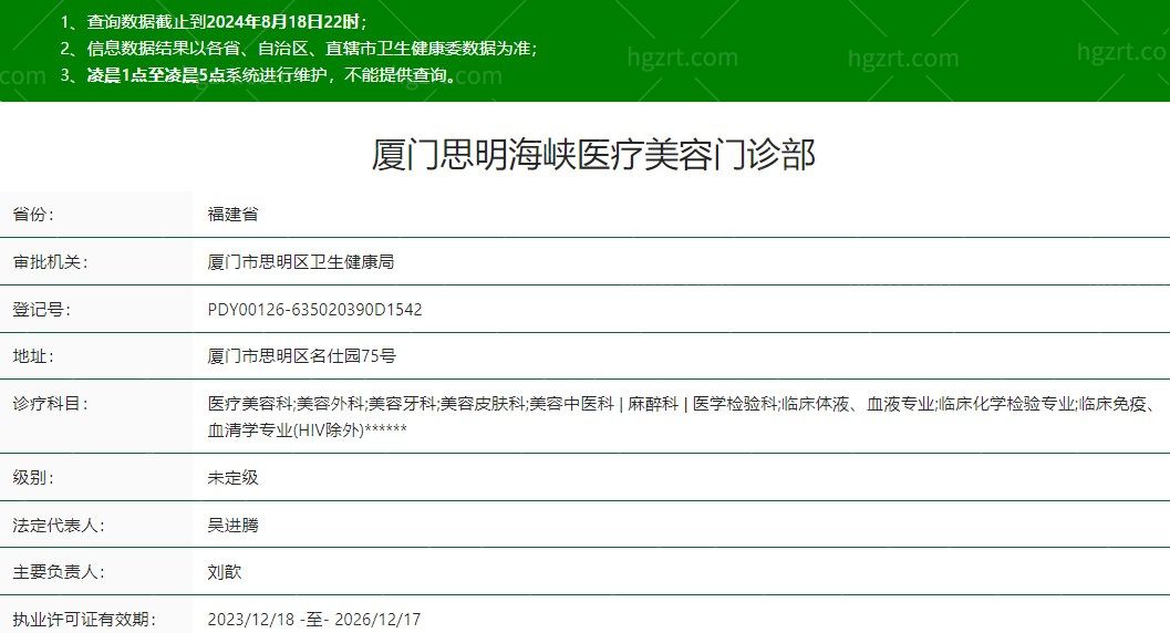 厦门海峡整形美容医院正规吗