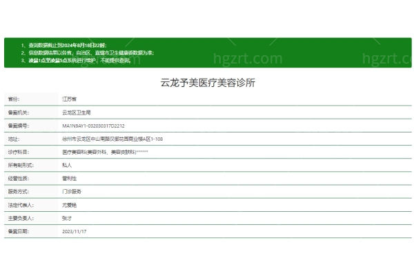 徐州云龙予美医疗美容诊所正规吗