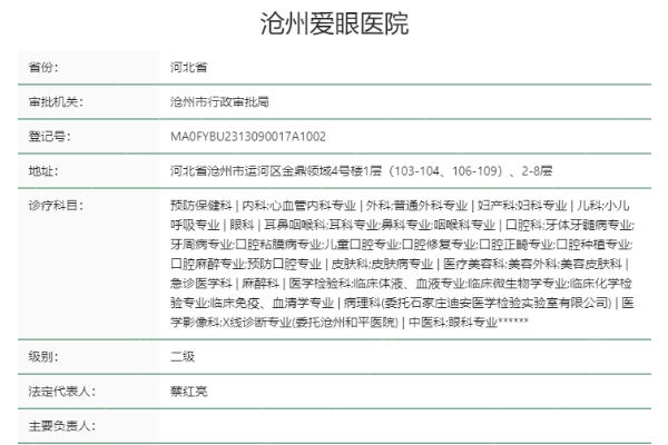 沧州爱眼医院整形科正规靠谱吗