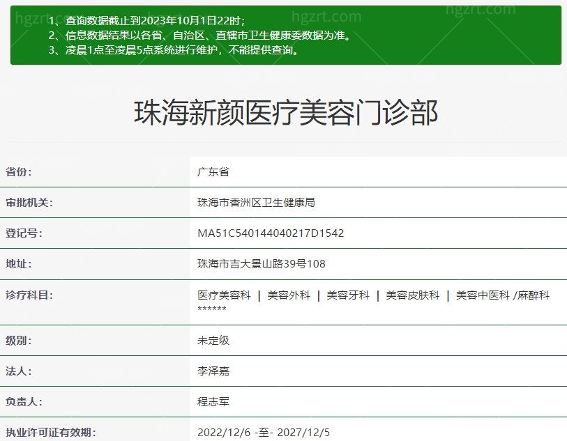 珠海新颜整形是正规医院吗