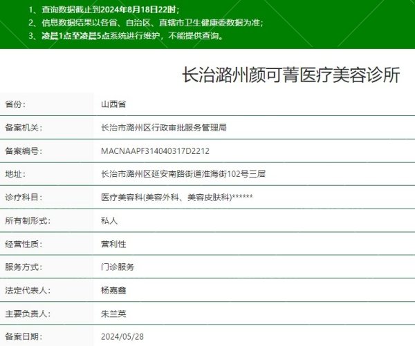 长治颜可菁医疗美容诊所是正规医院吗