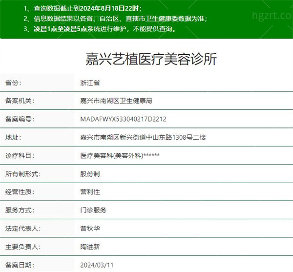 嘉兴艺植植发诊所资质