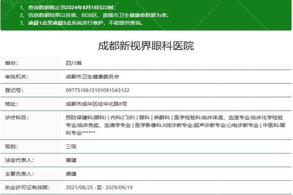 成都新视界眼科医院资质