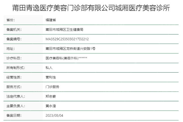 莆田青逸医疗美容门诊部正规靠谱吗