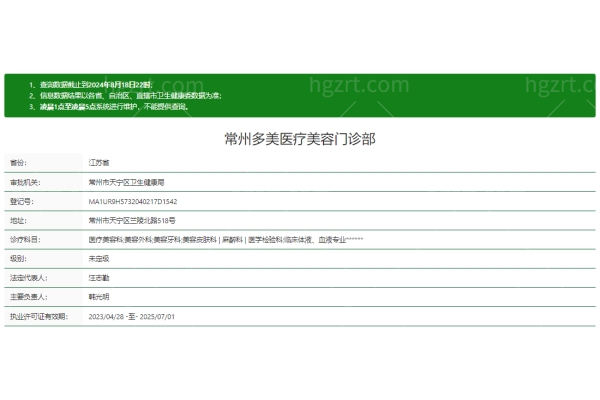 常州多美医疗美容门诊部正规吗