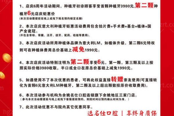 宁波余姚名仕口腔连锁活动来袭 种植牙3980+技术口碑嘎嘎好！