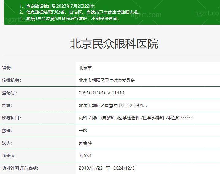 北京民众眼科医院正规吗？