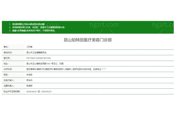 昆山铂特丽医疗美容门诊部正规吗
