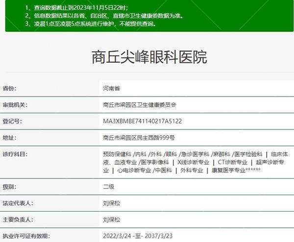 商丘尖峰眼科资质