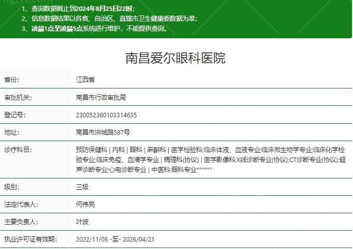 南昌爱尔眼科医院很正规，且是3级眼科医院资质呢：