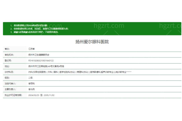 扬州爱尔眼科医院正规吗