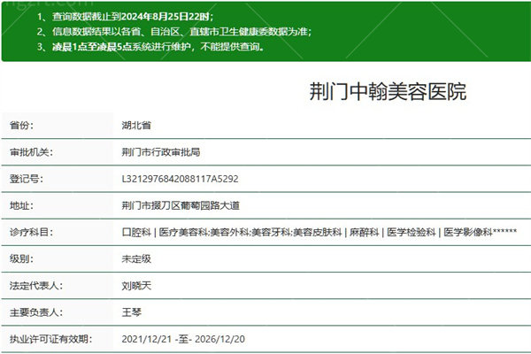 荆门中翰美容医院