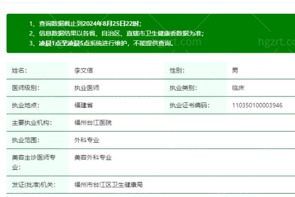 李文信医生是正规执业吗