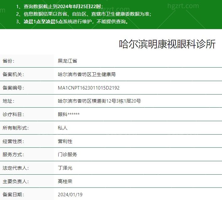 哈尔滨明康视眼科诊所是正规医院吗