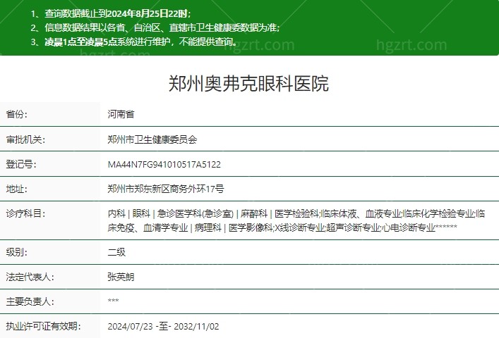 郑州奥弗克眼科医院正规吗？