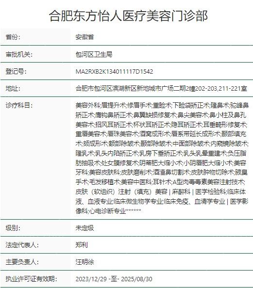 合肥东方怡人医疗美容正规吗