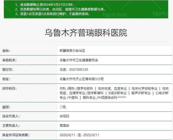 乌鲁木齐普瑞眼科医院正规吗？
