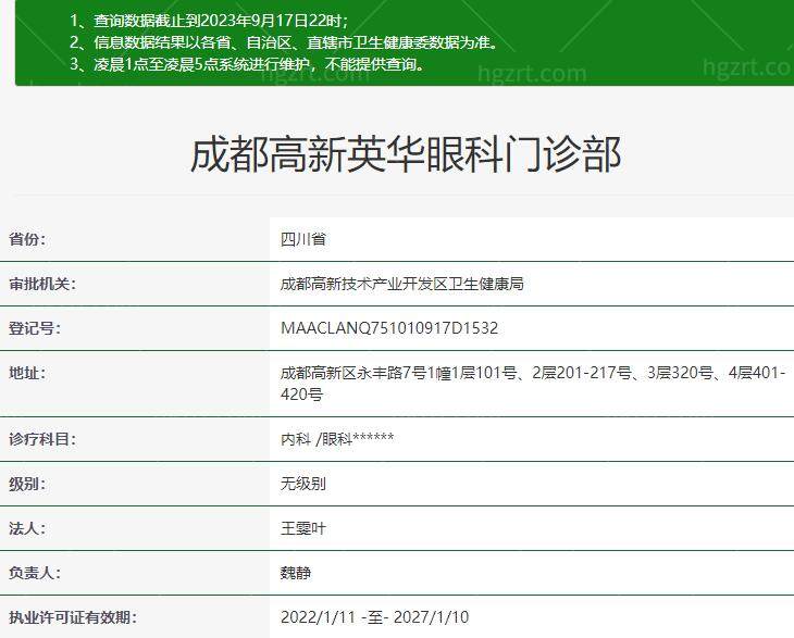 成都英华眼科医院正规吗？