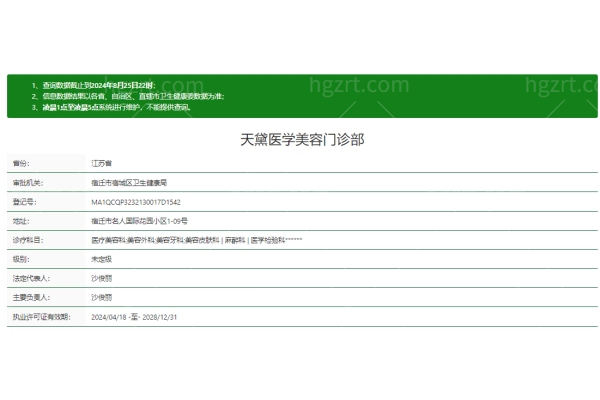 宿迁天黛医学美容门诊部正规吗