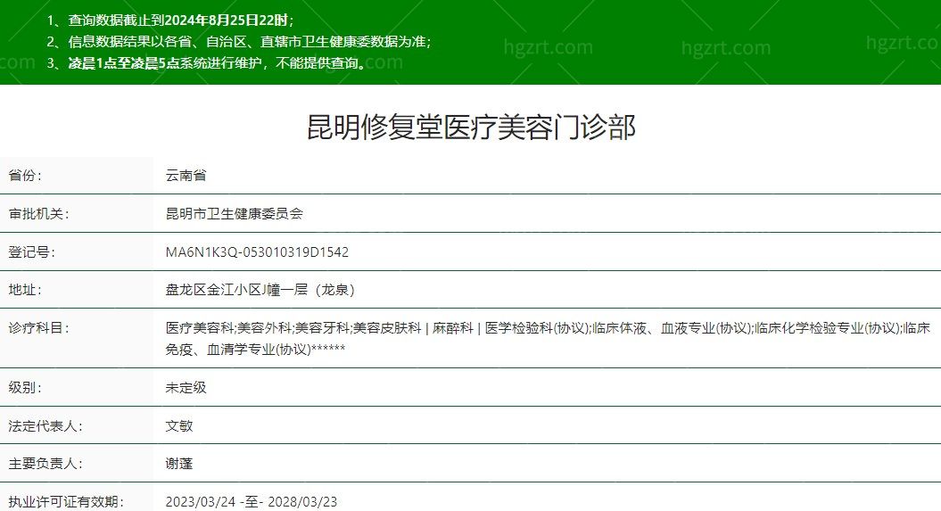 昆明修复堂皮肤医学美容正规吗
