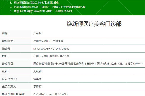 广州焕新颜医疗美容门诊部是正规医院吗