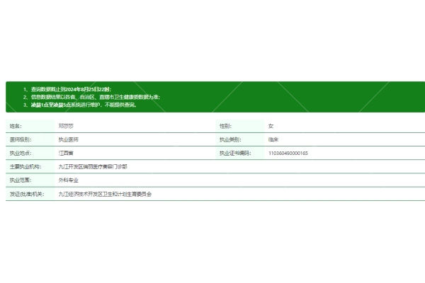 邓莎莎医生资质正规