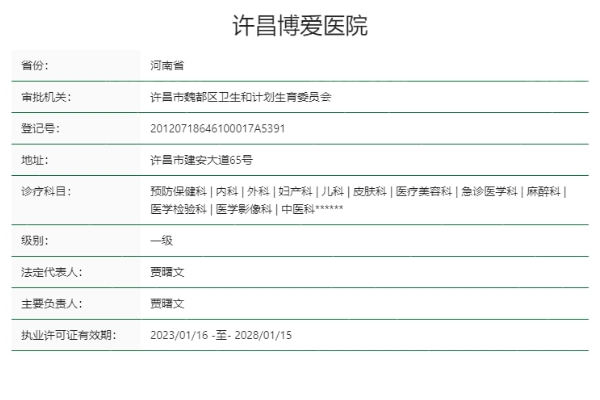 许昌博爱医院正规靠谱吗
