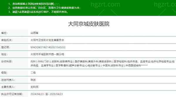 大同京城皮肤病医院是正规医院吗