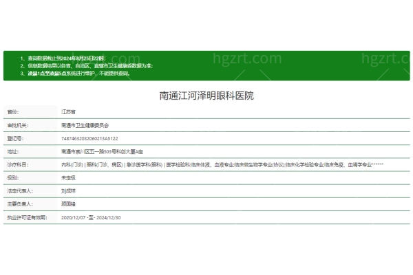 南通泽明眼科医院怎么样
